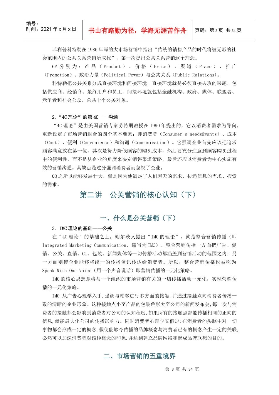 3T公共关系营销课程XXXX_第3页