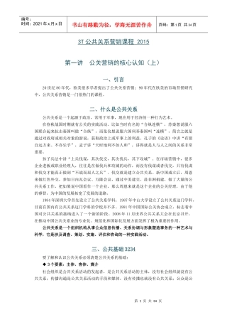 3T公共关系营销课程XXXX