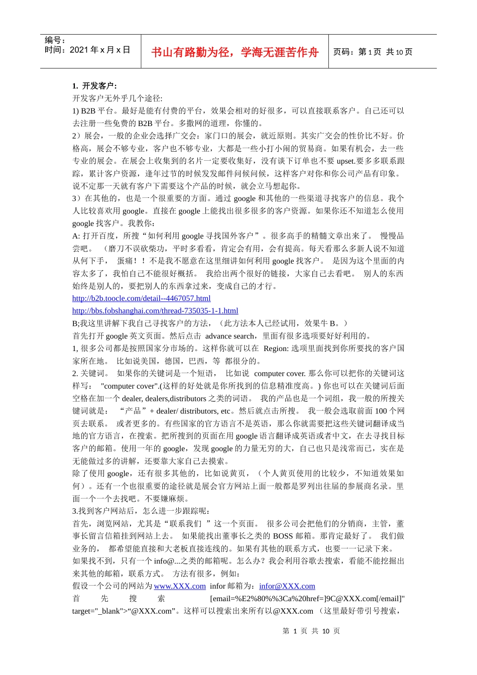 外贸业务入门手把手_第1页