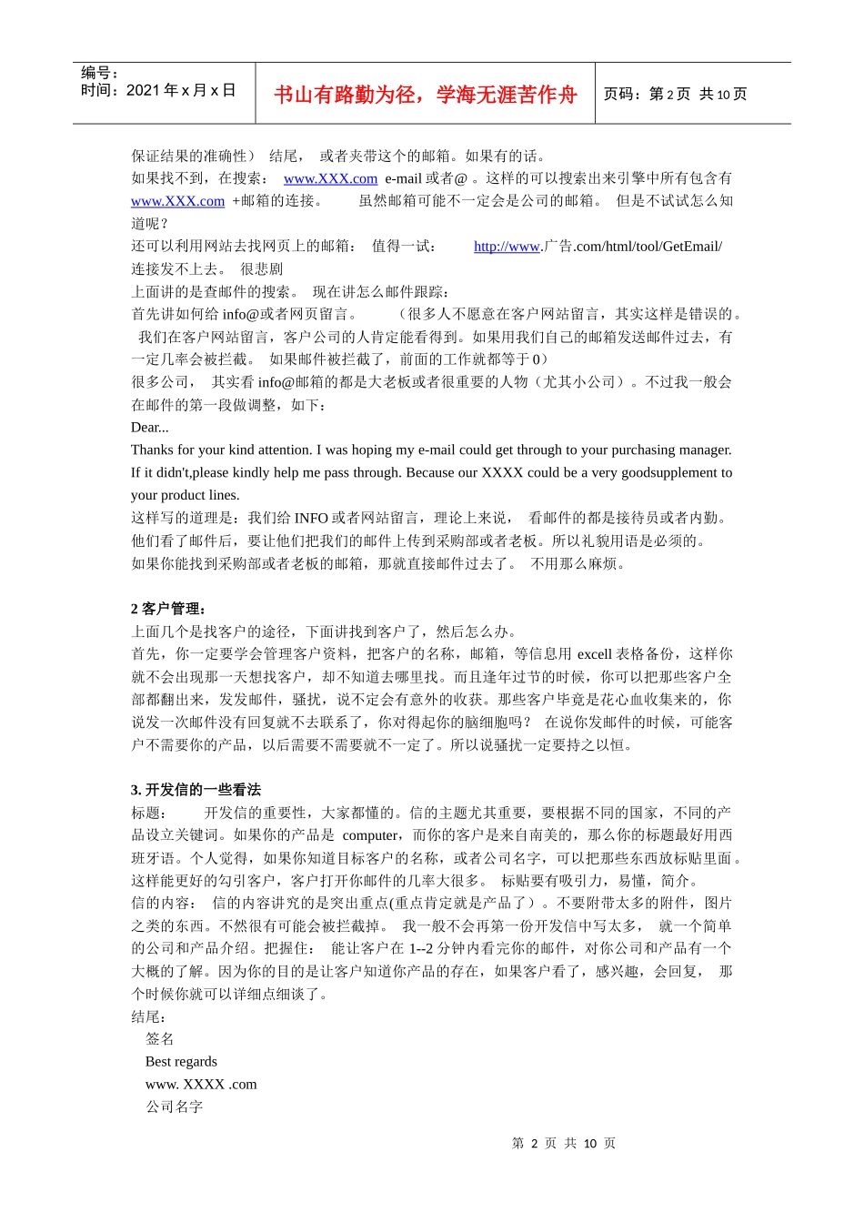 外贸业务入门手把手_第2页