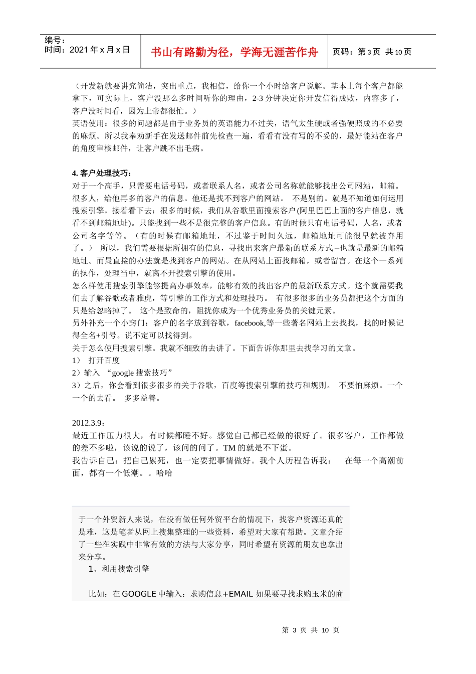 外贸业务入门手把手_第3页