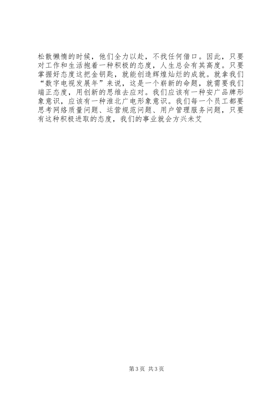 年度表彰会总结讲话_第3页