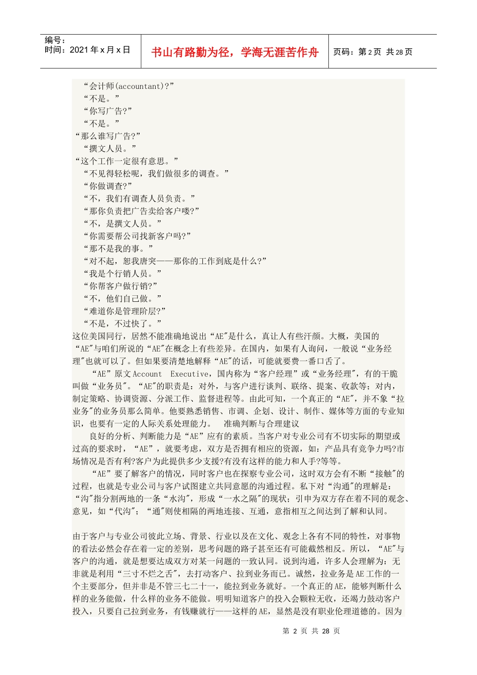 4A广告公司AE技能培训资料_第2页