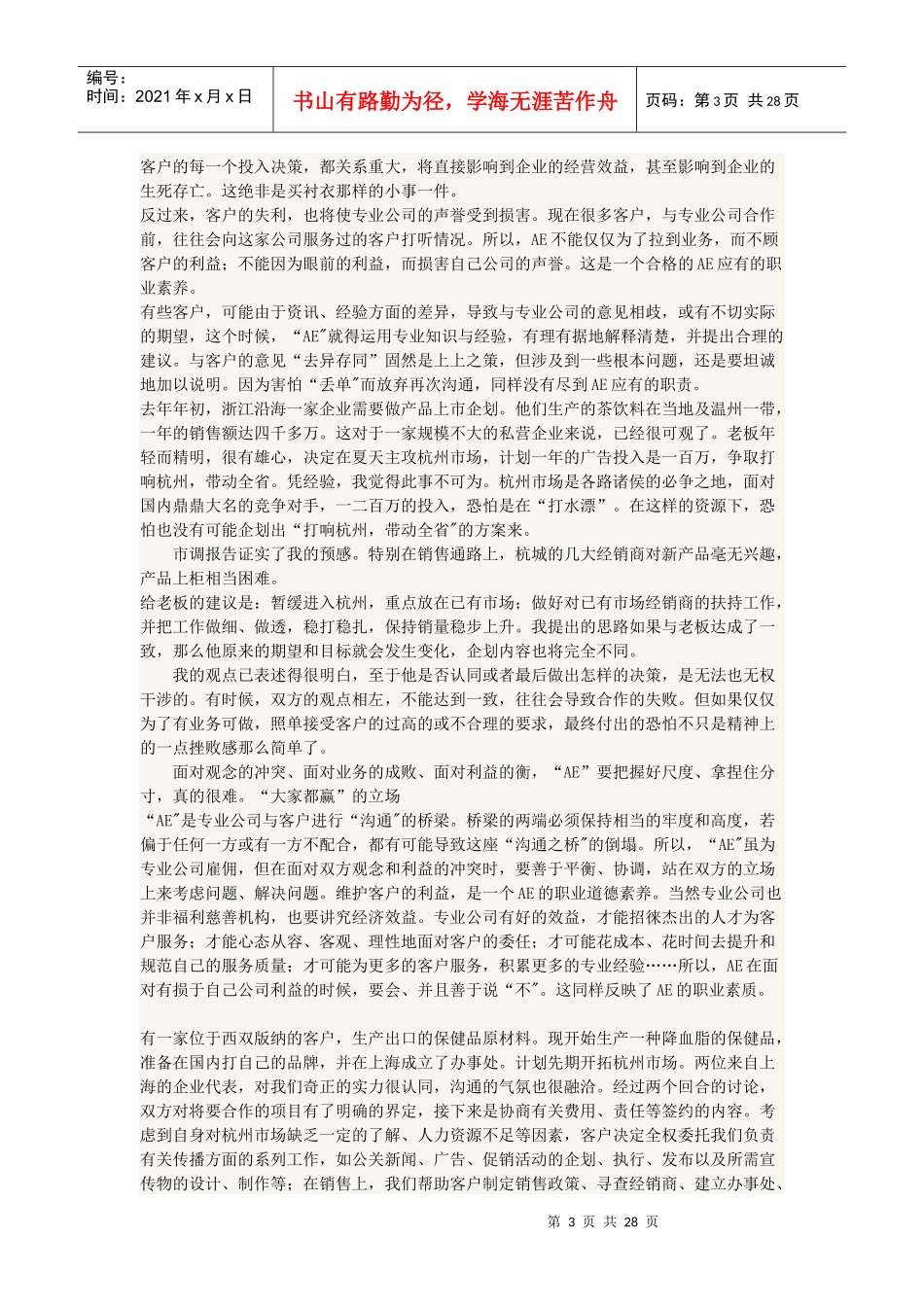 4A广告公司AE技能培训资料_第3页