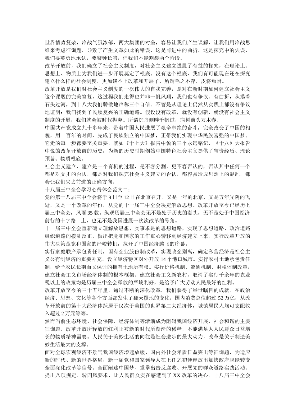 学习贯彻十八届全会心得体会35篇汇编参考 _第2页