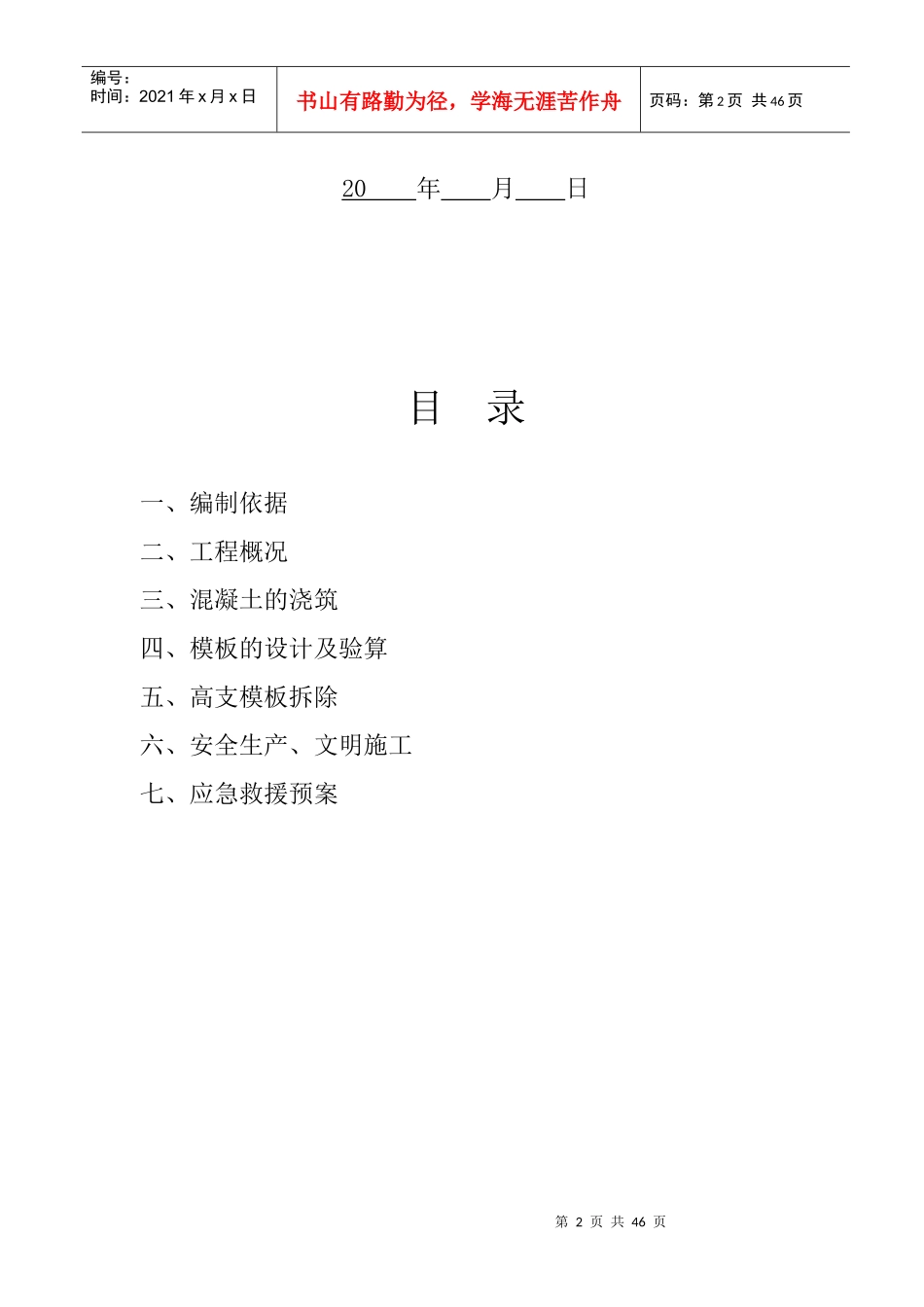 14高大模板施工方案_第2页