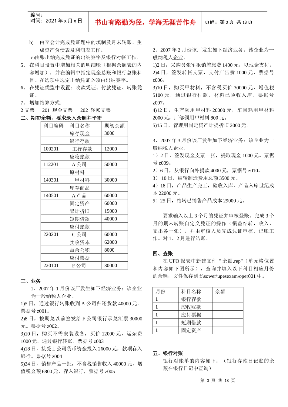 业务管理及管理知识分析题_第3页