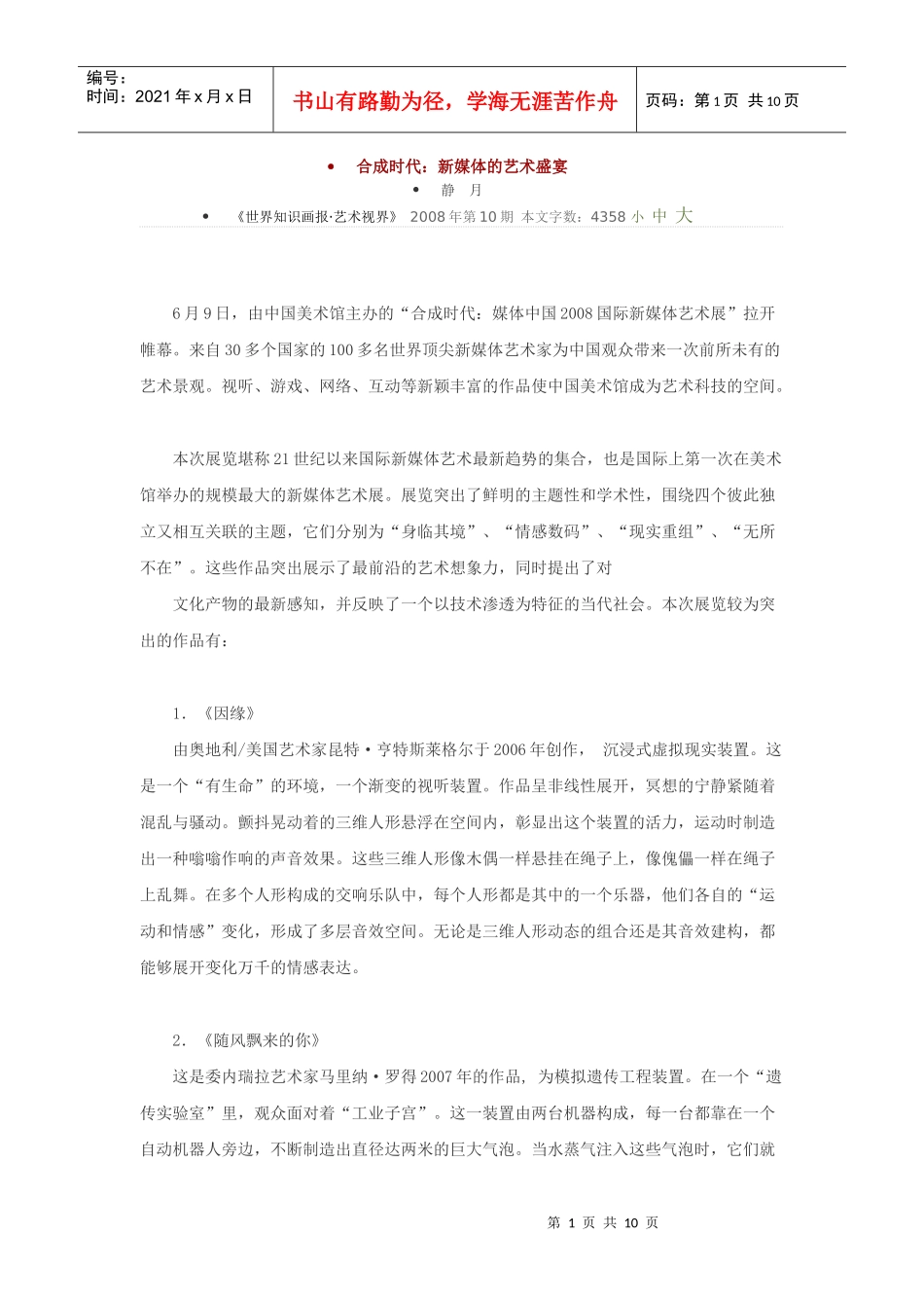 合成时代：新媒体的艺术盛宴_第1页