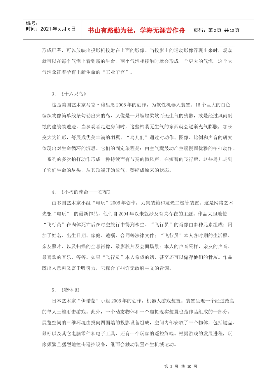 合成时代：新媒体的艺术盛宴_第2页