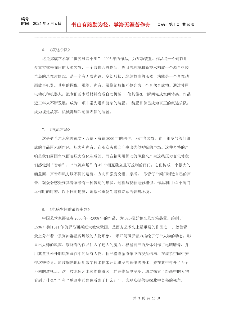合成时代：新媒体的艺术盛宴_第3页