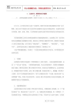 合成时代：新媒体的艺术盛宴