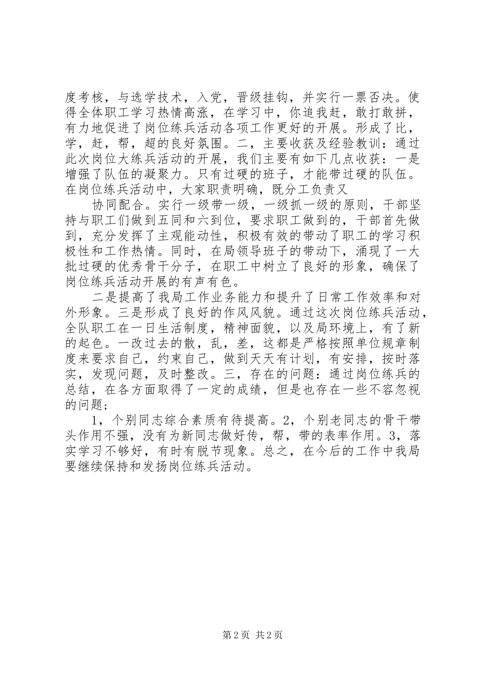 农业局职工岗位练兵活动小结_第2页