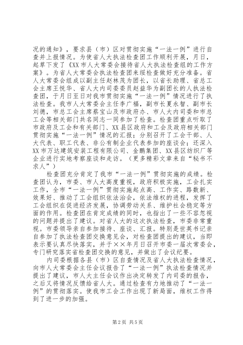 年市人大工作总结_第2页