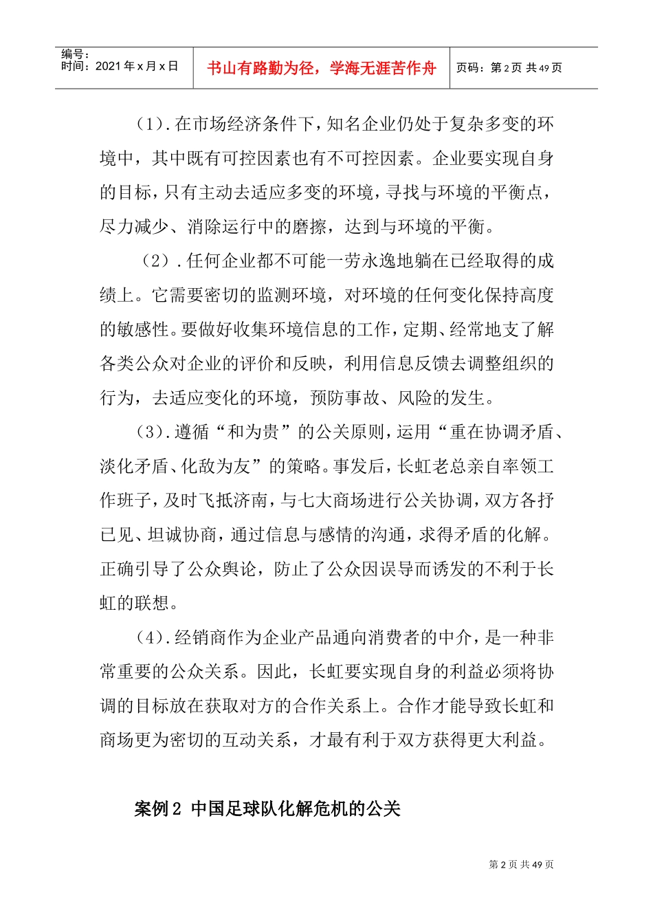 公共关系学案例分析_第2页