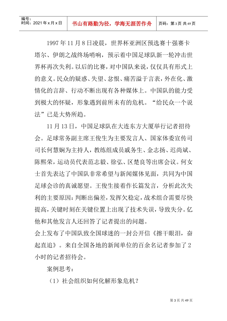 公共关系学案例分析_第3页