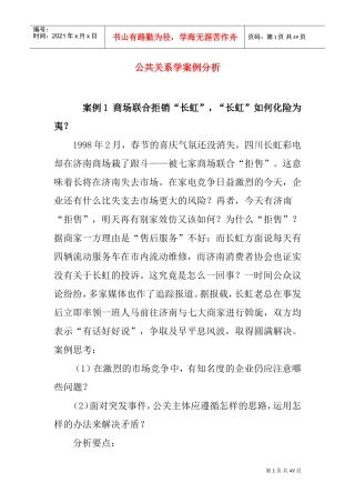 公共关系学案例分析