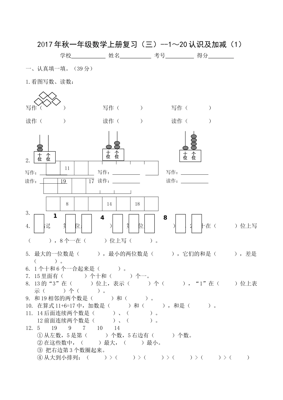 一年级数学上册复习卷三加减1 _第1页