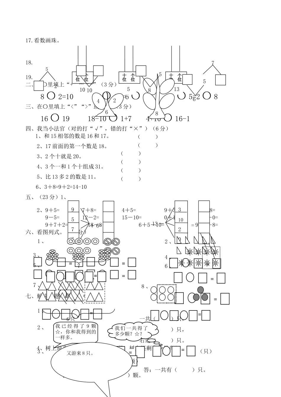 一年级数学上册复习卷三加减1 _第2页