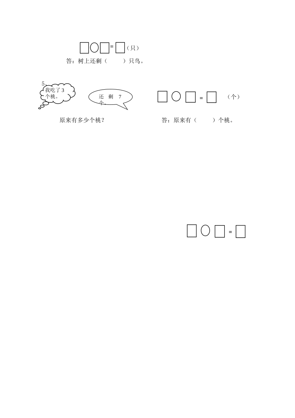 一年级数学上册复习卷三加减1 _第3页
