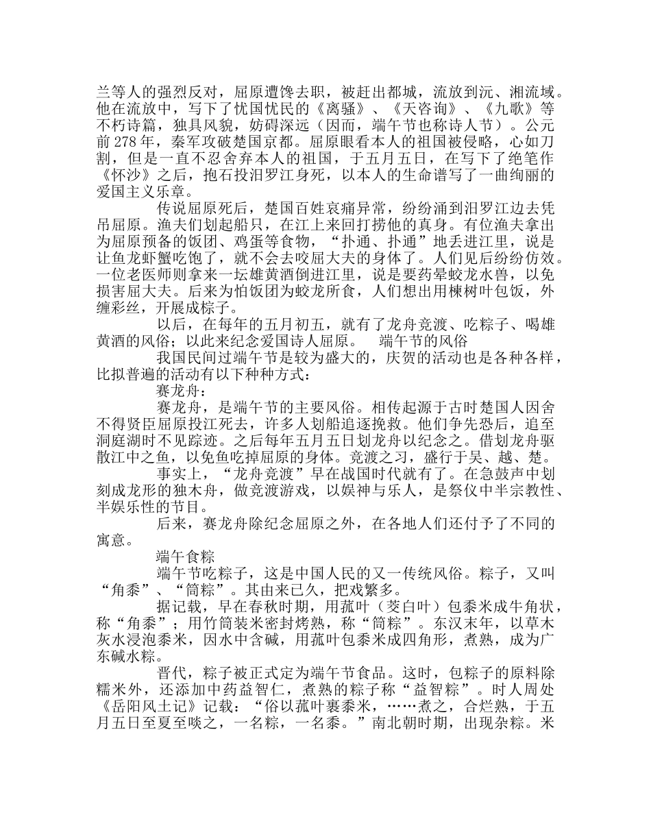 团委工作范文端午节的由来、传说与习俗 _第2页