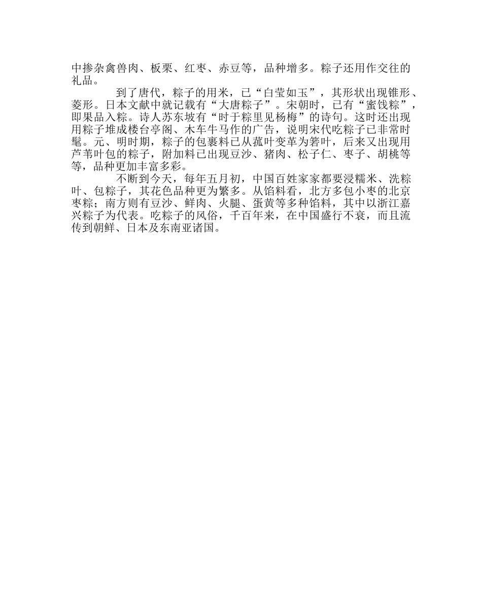 团委工作范文端午节的由来、传说与习俗 _第3页