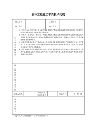 现浇混凝土工程施工安全技术交1