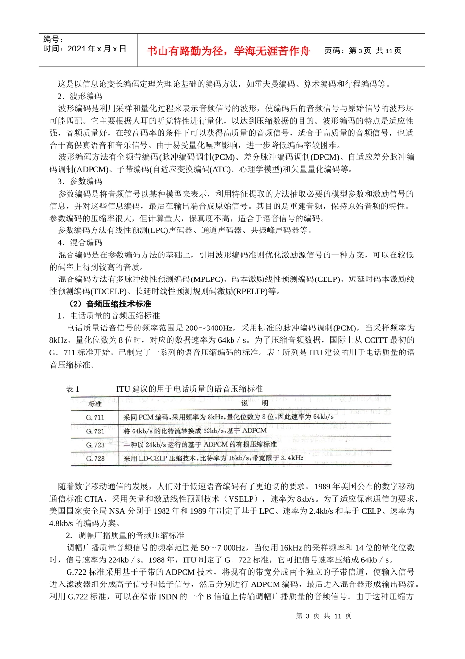 多媒体技术（初级）第二章上-国家人才网_第3页