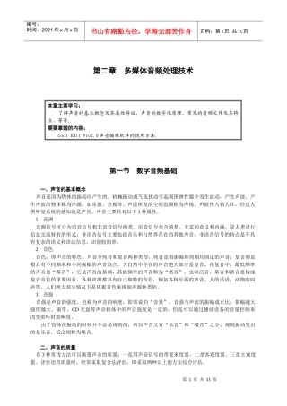 多媒体技术（初级）第二章上-国家人才网