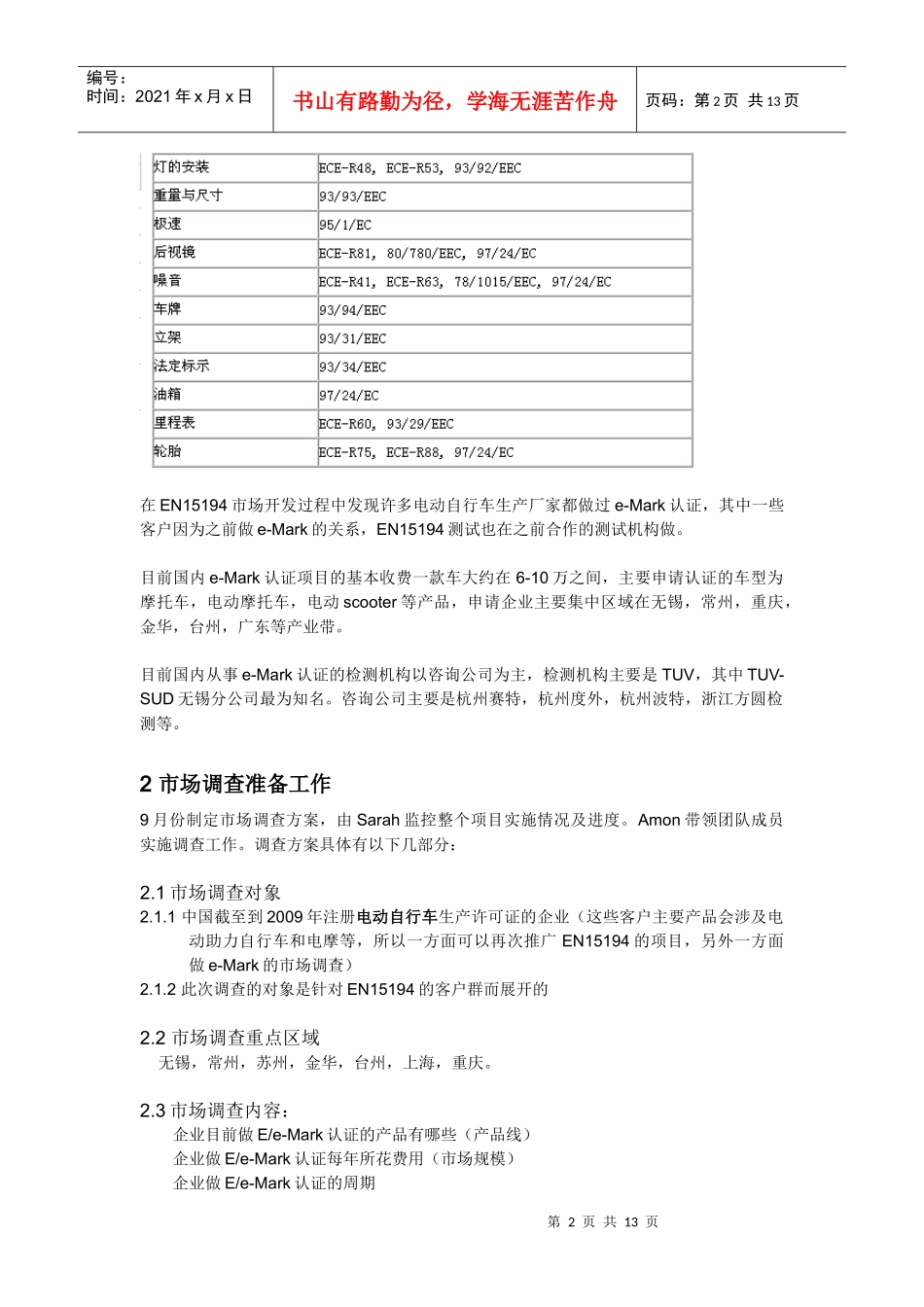 e-Mark认证市场调查及分析_第2页