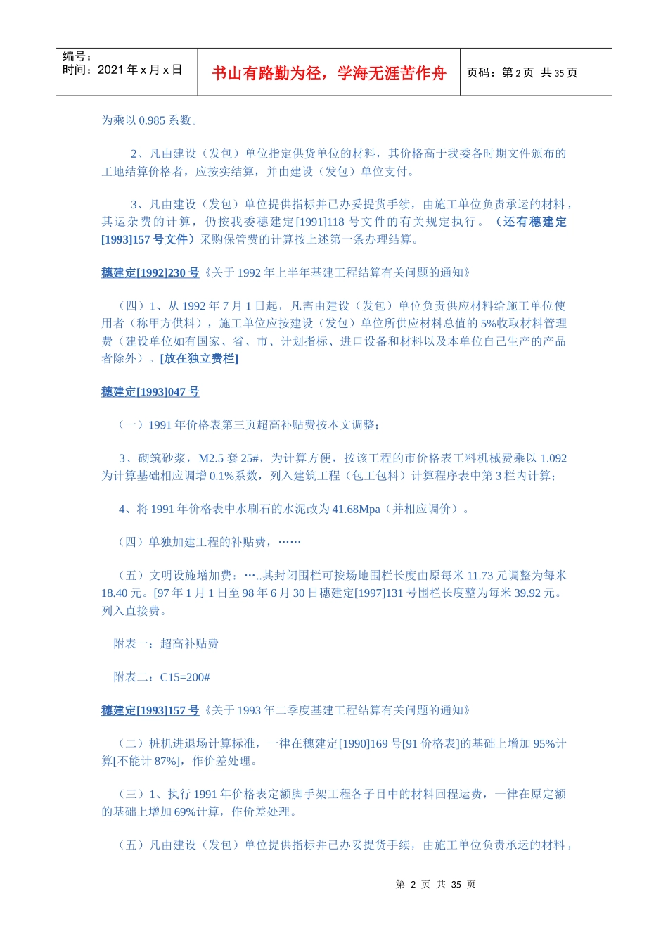 工程计价常见问题查询依据_第2页