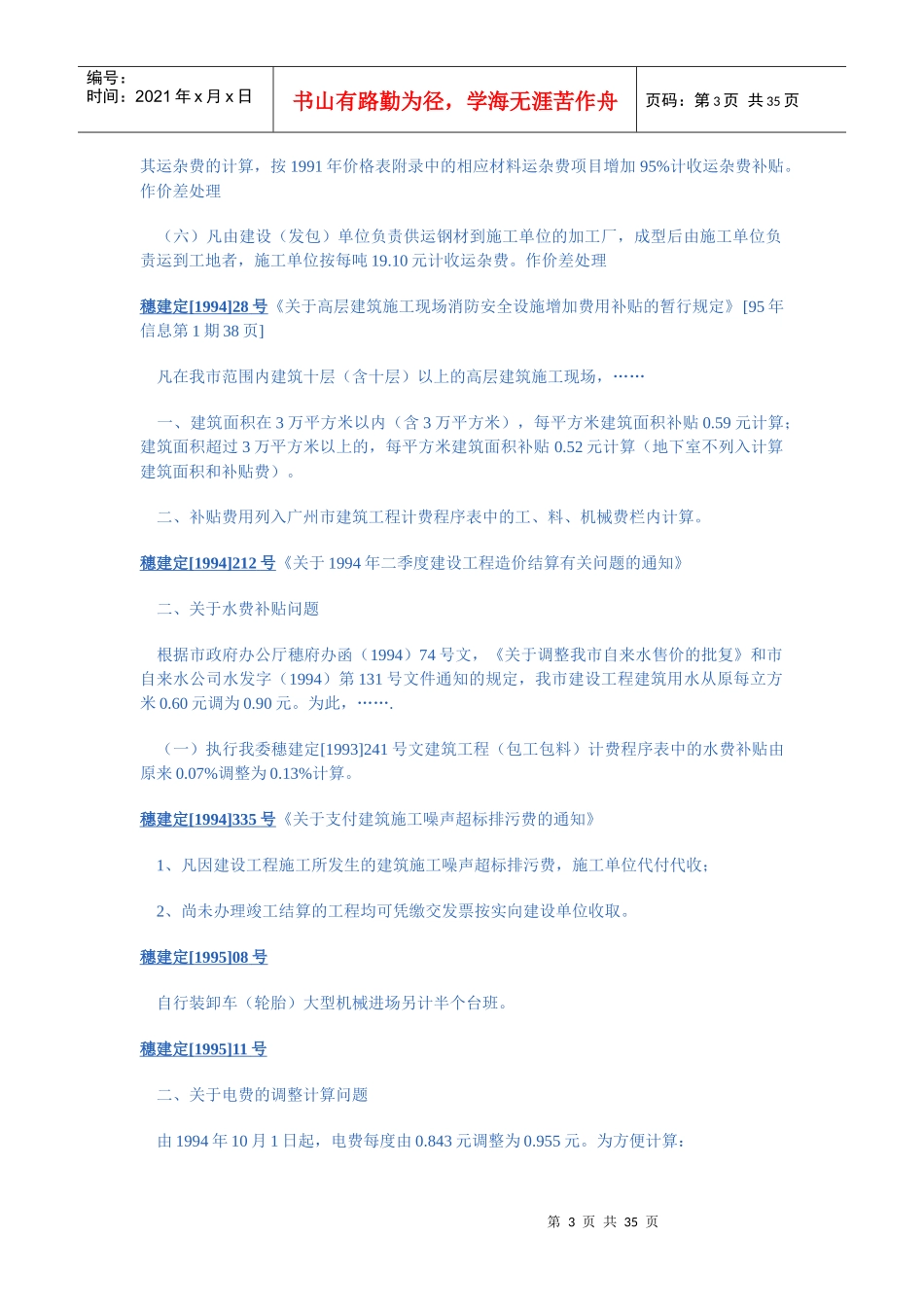 工程计价常见问题查询依据_第3页