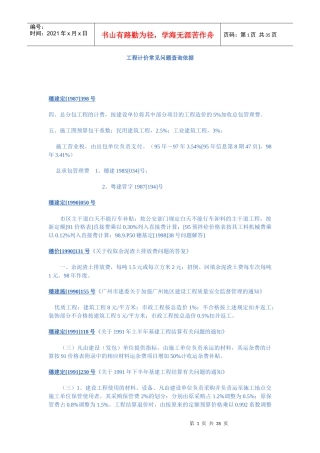 工程计价常见问题查询依据
