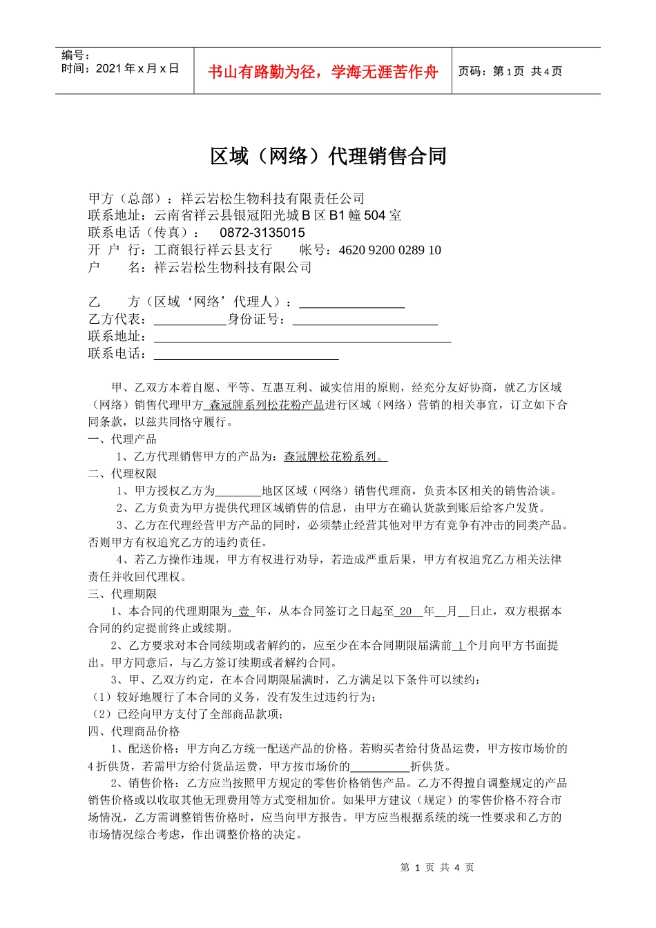 企业短信代理服务合同(2)_第1页