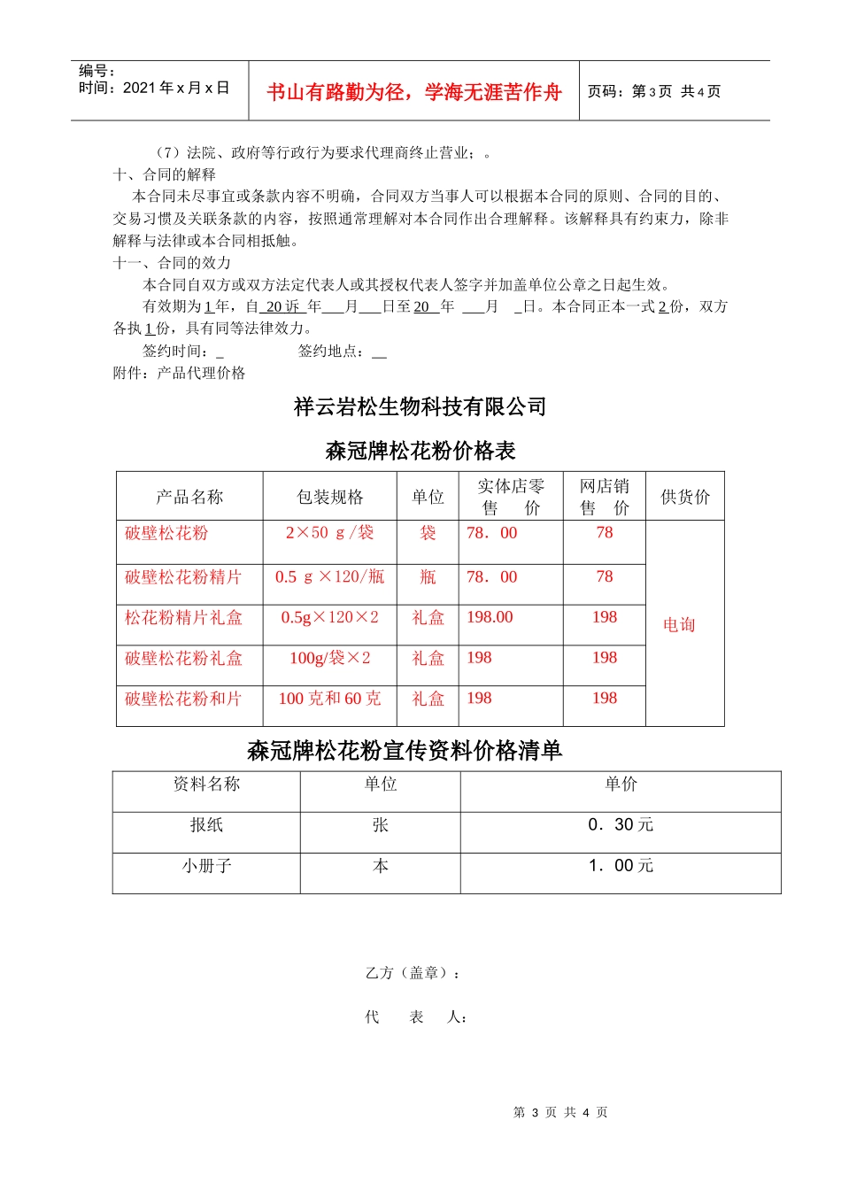 企业短信代理服务合同(2)_第3页