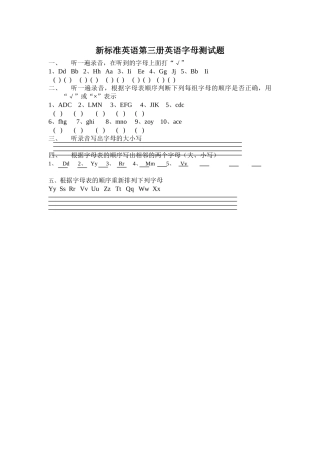 新标准英语第三册英语字母测试题2 