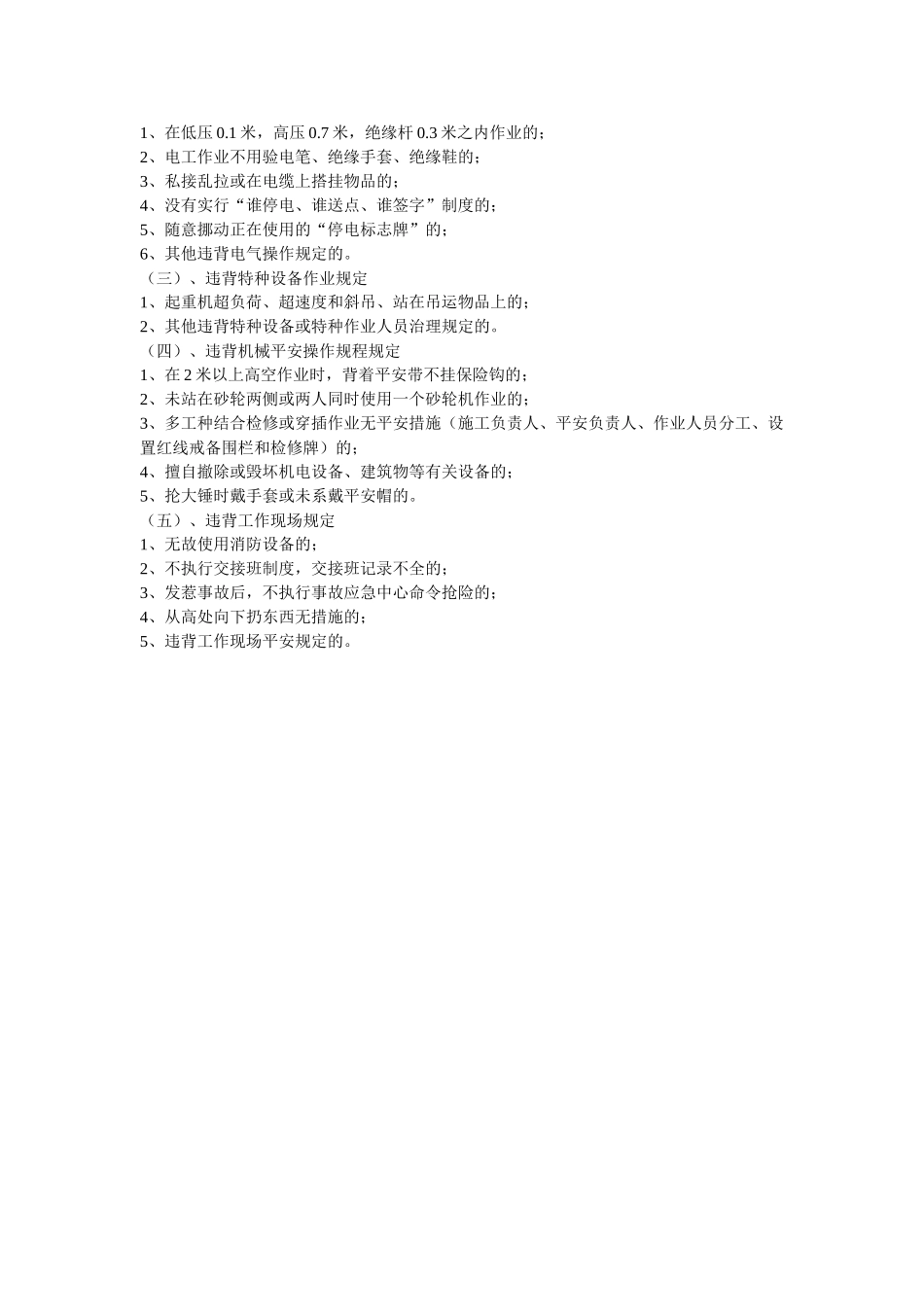 物业公司安全生产奖惩管理办法 _第2页