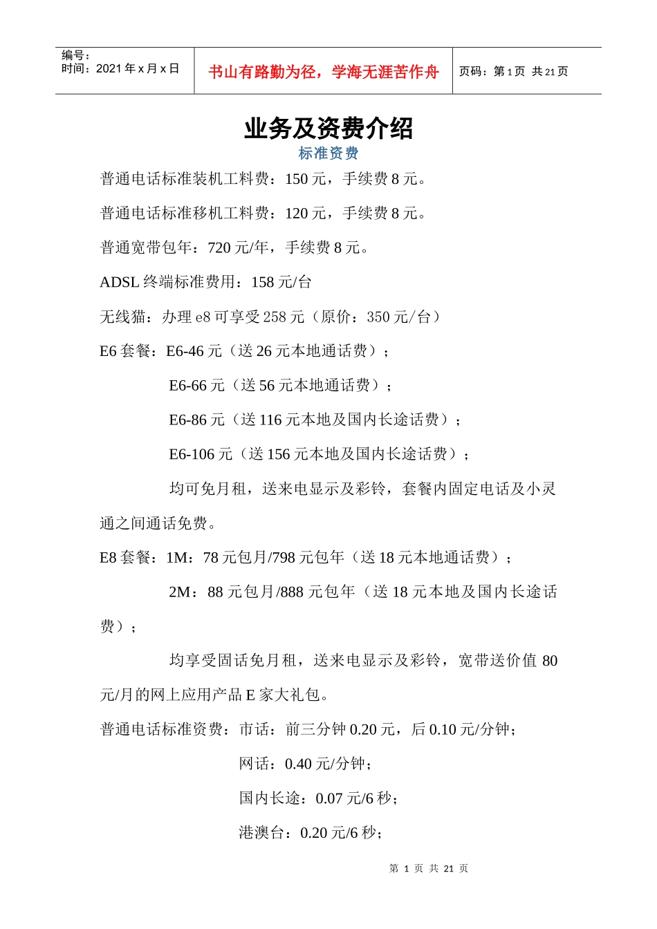 业务及资费介绍_第1页