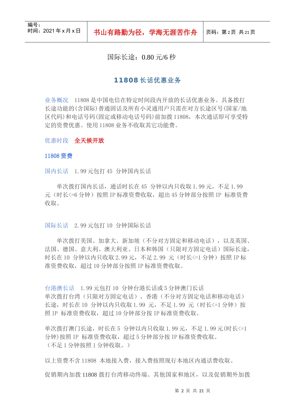 业务及资费介绍_第2页