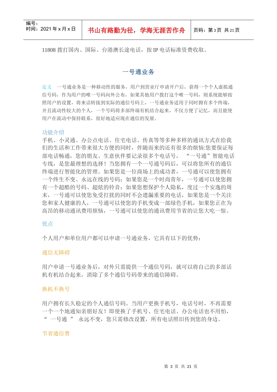业务及资费介绍_第3页