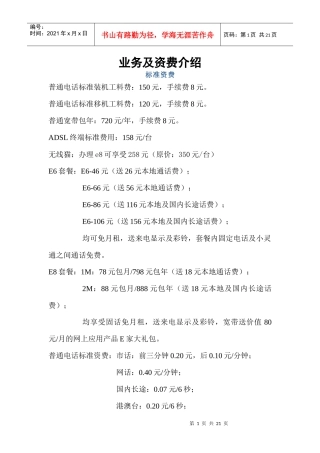 业务及资费介绍