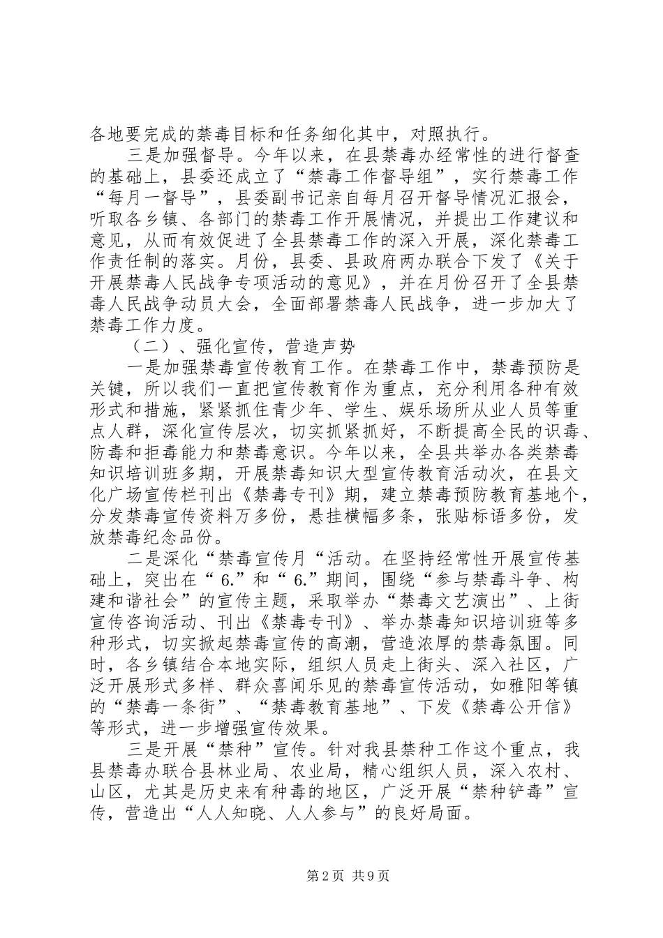 年全县禁毒工作总结_第2页