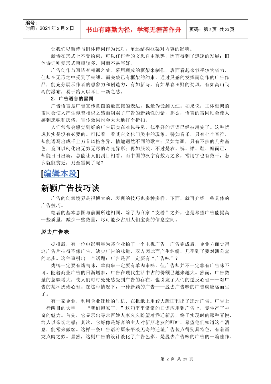 广告营销策略与技巧_第2页