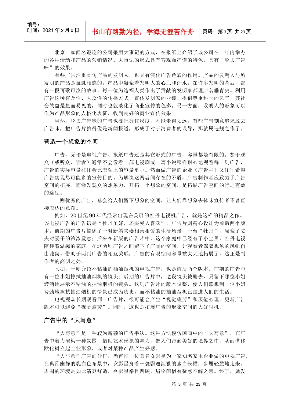广告营销策略与技巧_第3页