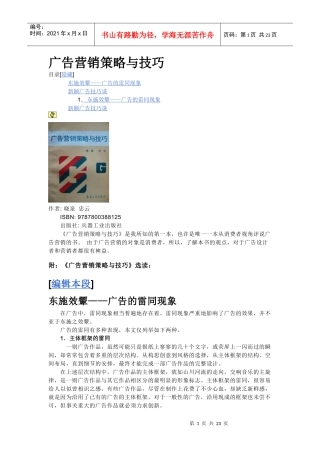 广告营销策略与技巧