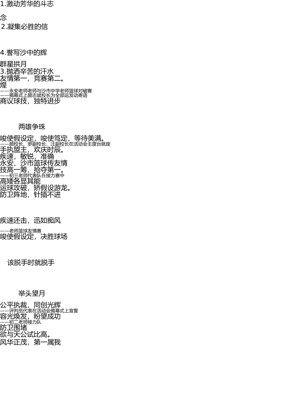 校运会照片文字说明 _第1页