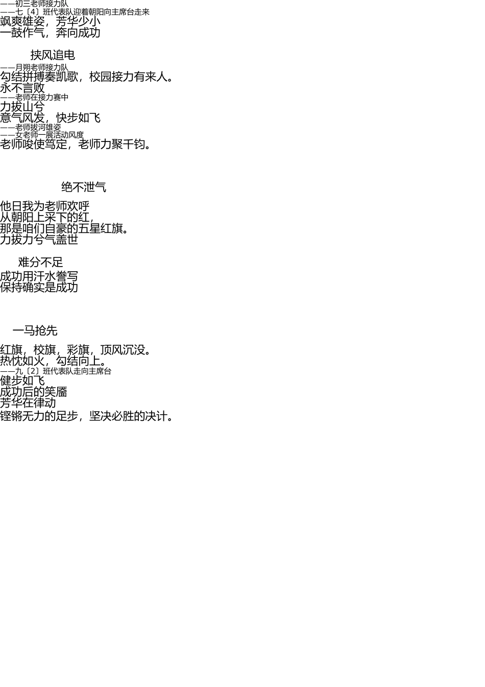 校运会照片文字说明 _第2页