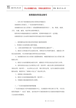 (简体)投资服务贸易业指引