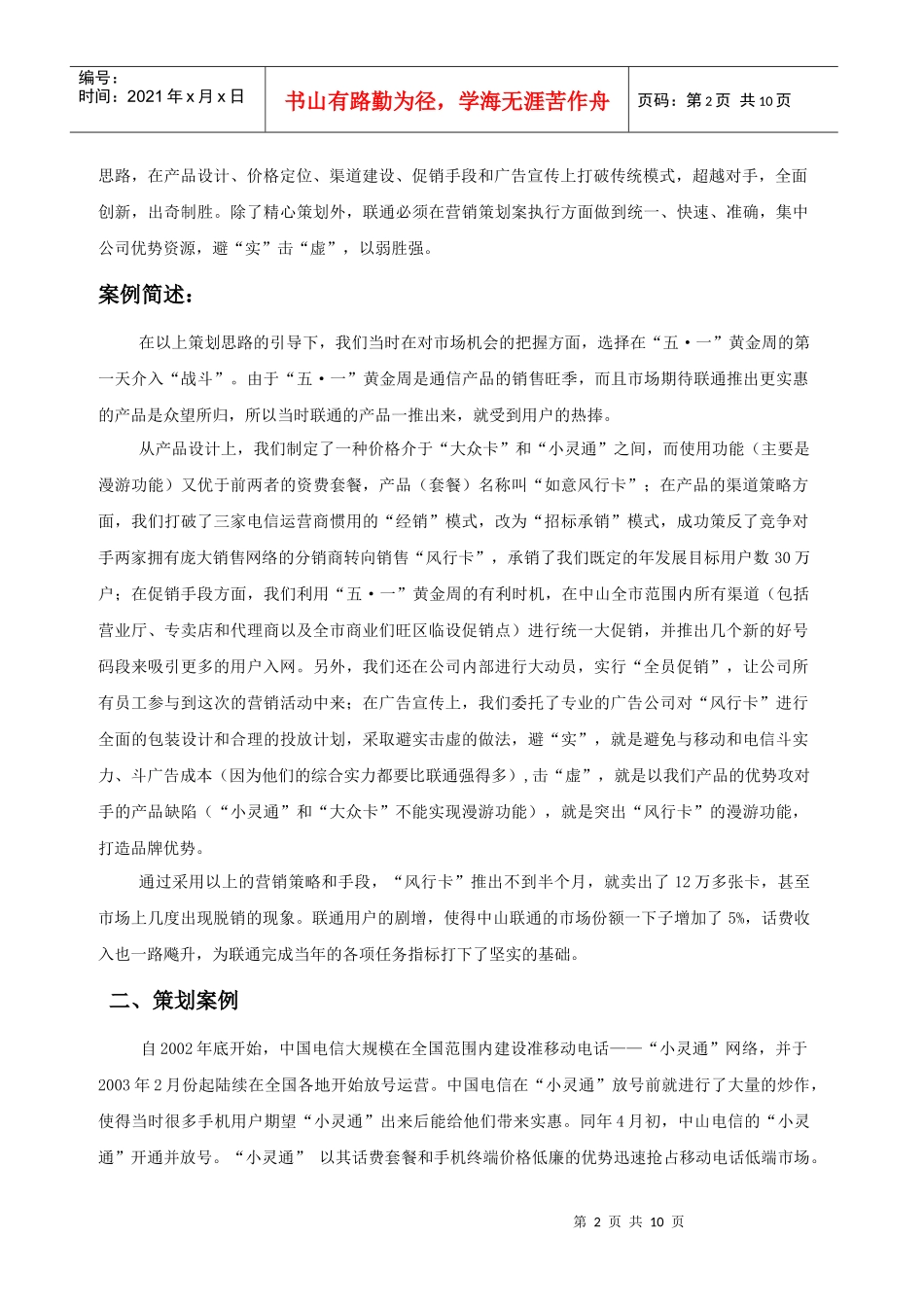 如意风行卡产品营销策划方案_第2页