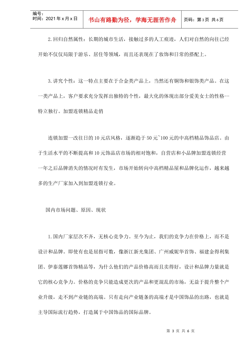 上半年饰品市场的运行分析_第3页