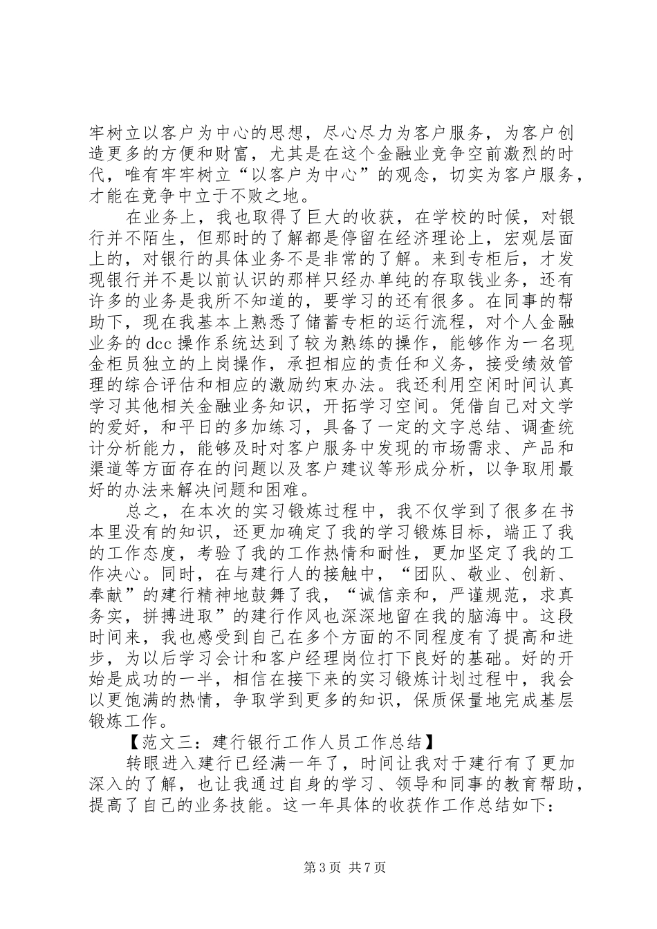 建行银行工作人员工作总结范文_第3页